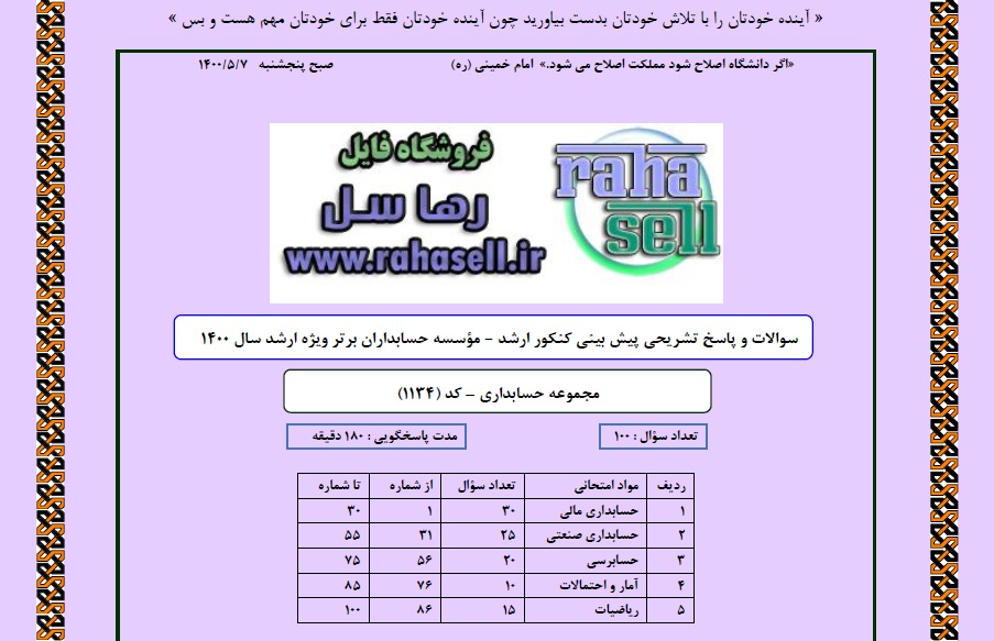 سوال و حل تشریحی پیش بینی کنکور ارشد حسابداری سال 1400